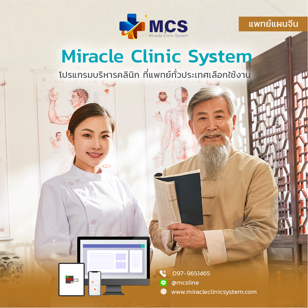 Miracle Clinic System