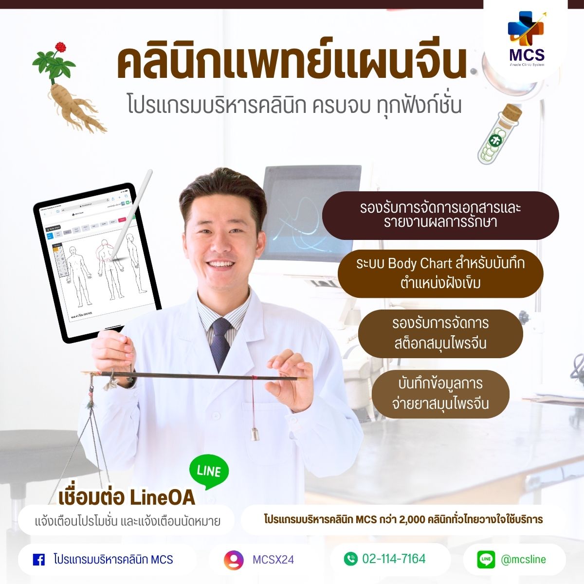 คลินิกแพทย์แผนจีน